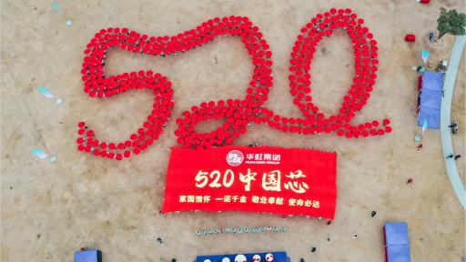 2021年華虹集團(tuán)秋季毅行活動(dòng)圓滿舉行！