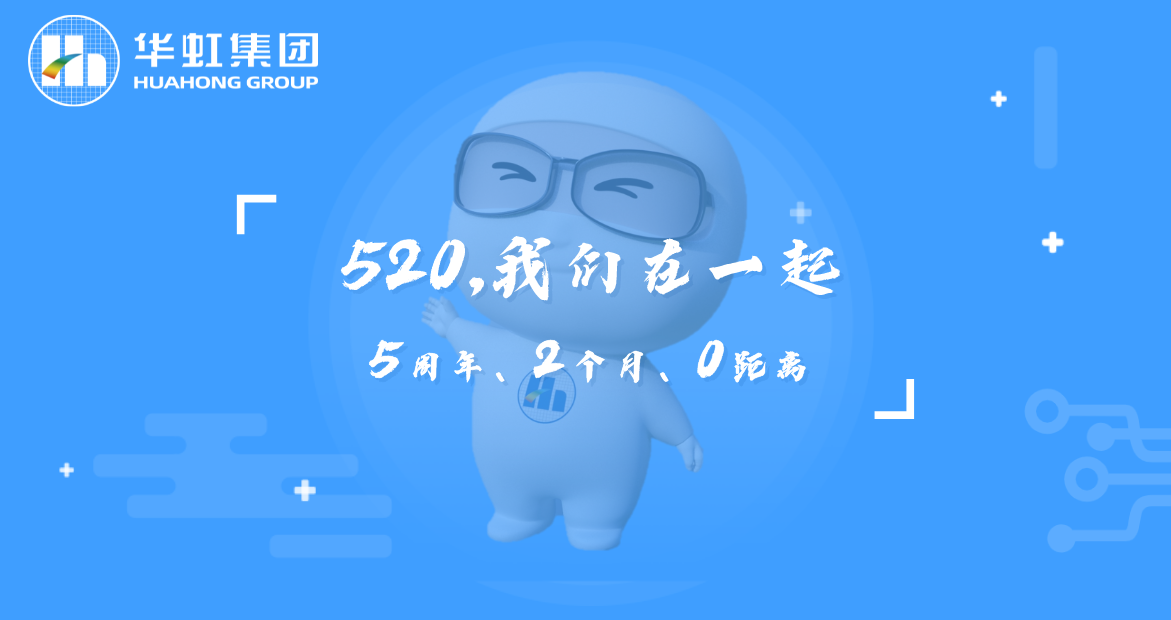 520，我們?cè)谝黄?> <dt>520，我們?cè)谝黄?/dt> <dd>	—	5周年、2個(gè)月、0距離	2022年5月20日	華虹集團(tuán)黨委書記、董事長(zhǎng)張素心		今天是個(gè)很特別的日子，是華虹人的專屬節(jié)日，值此特殊閉環(huán)...</dd> <div>2022-05-20</div> </a> </li><li> <a href=